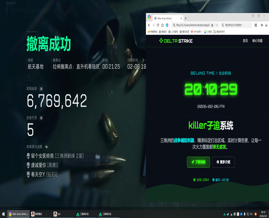 绝影外挂三角洲透视自瞄效果